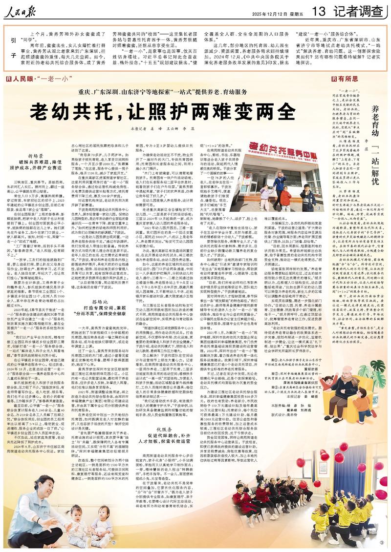 《人民日報》（2025年12月12日 第 13 版）